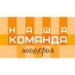 «Наша команда», Пиццерия